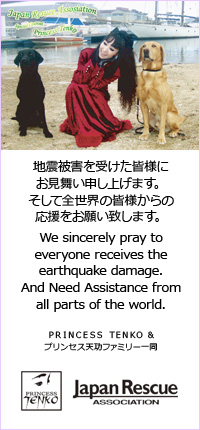 地震被害を受けた皆様にお見舞い申し上げます。そして全世界の皆様からの応援をお願い致します。